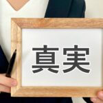 【知らないと後悔】9割の人が見落としがちな離乳食の重要な大原則とは？