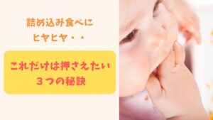 詰め込み食べにヒヤヒヤ・・・これだけは押さえたい３つの秘訣とは？